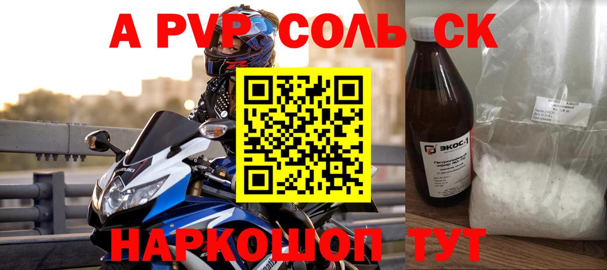 Альфа ПВП кристаллы Волхов