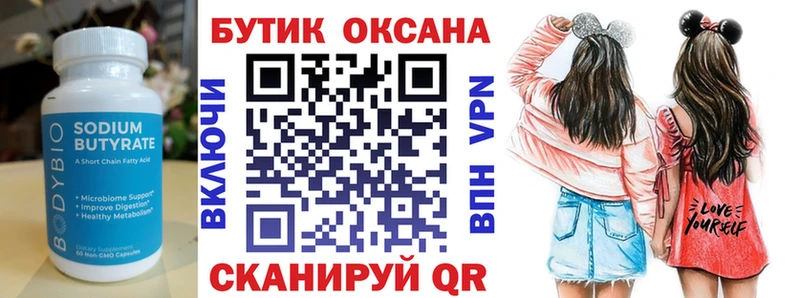Бутират оксана  ОМГ ОМГ ТОР  Волхов 