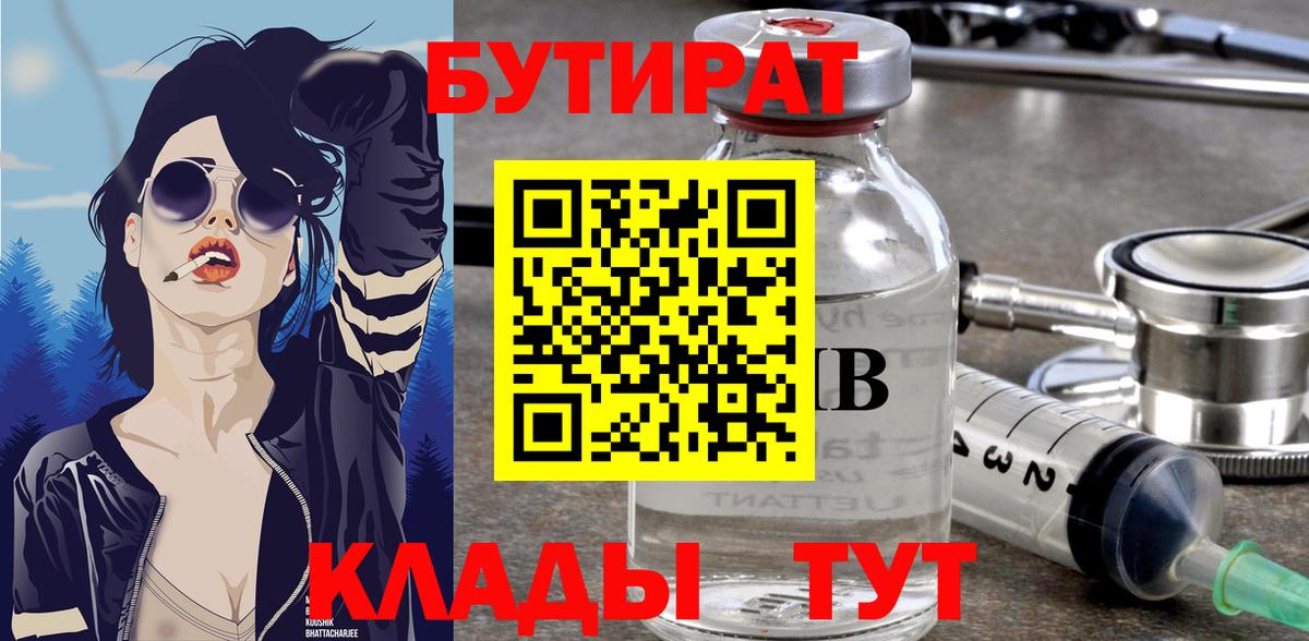 Бутират оксибутират  Вход с VPN  БУТИРАТ  Волхов 