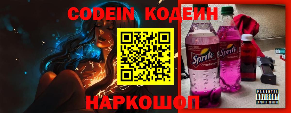 Волхов  Кодеиновый сироп Lean Purple Drank  Вход с VPN 