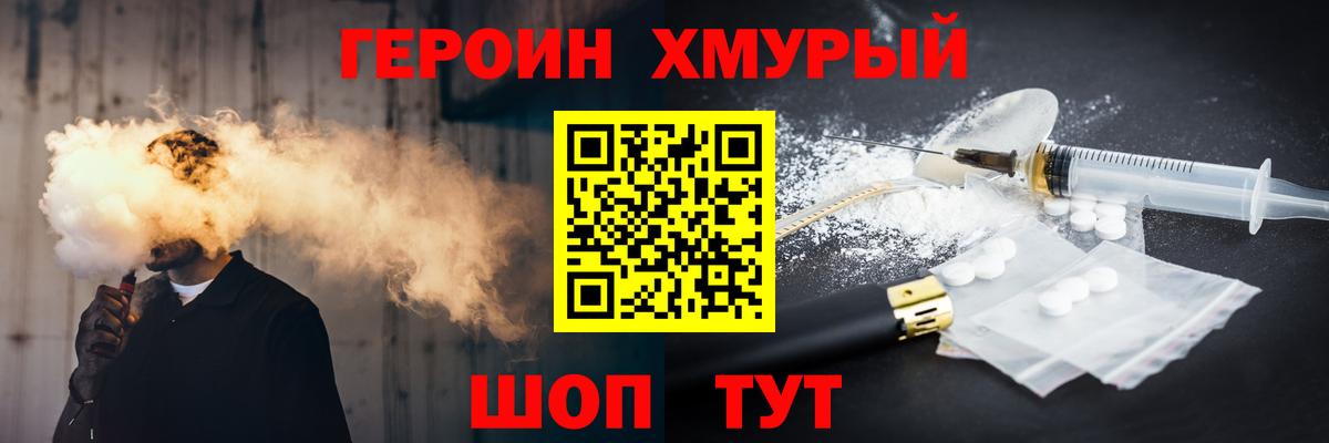 Героин Heroin Волхов