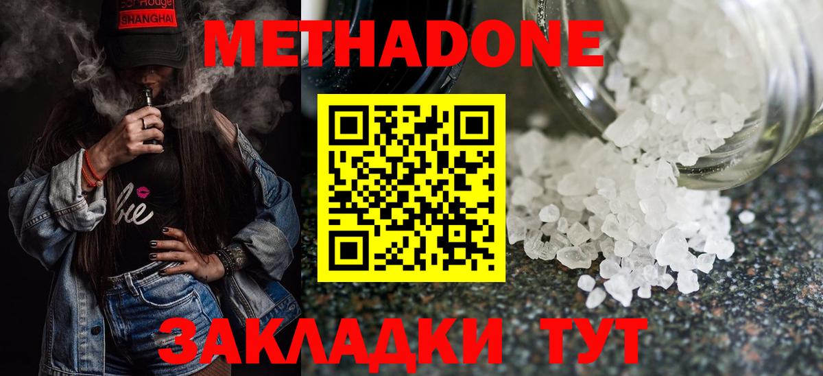 МЕТАДОН белоснежный  Вход с VPN  Волхов 
